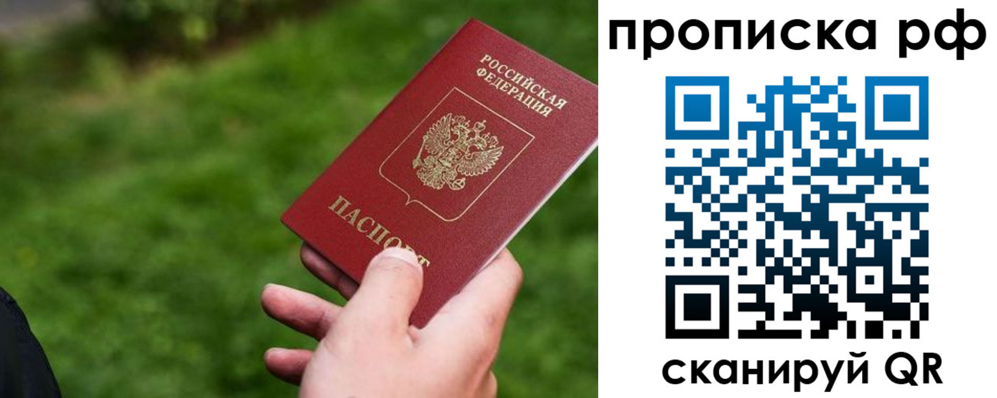 прописка для работы в Дзержинском
