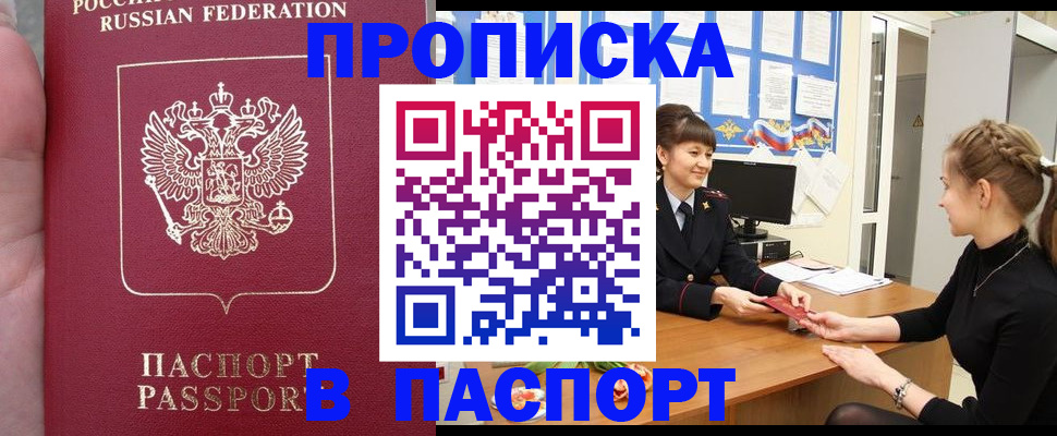 прописка для военкомата в Дзержинском
