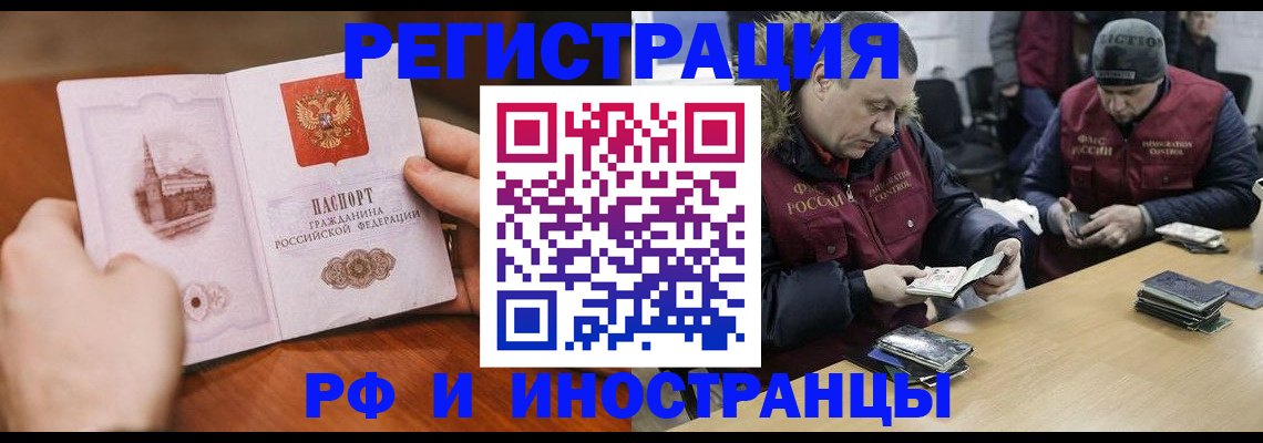 временная регистрация для всех в Дзержинском