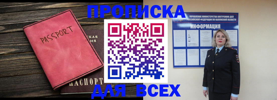 прописка для военкомата в Дзержинском