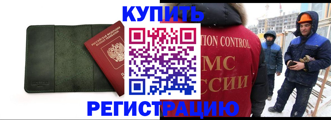 прописка ребенка в Дзержинском