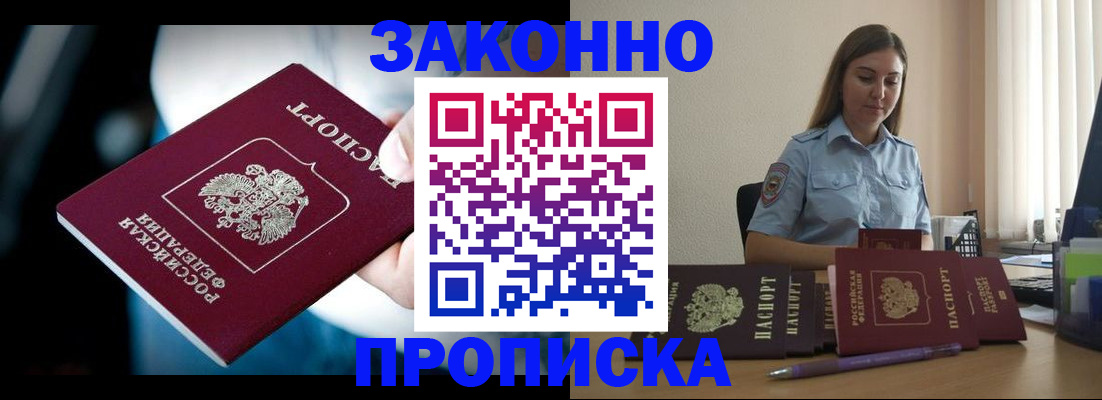 временная регистрация надежно в Дзержинском