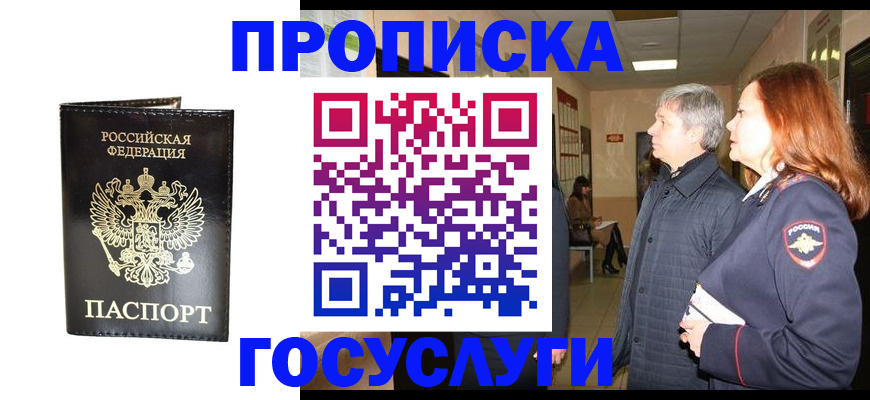 временная регистрация в квартире в Дзержинском