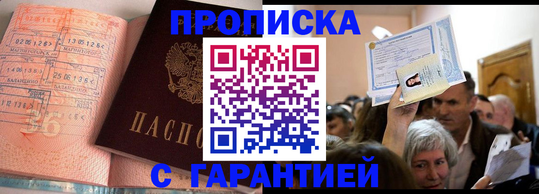 прописка в квартире в Дзержинском