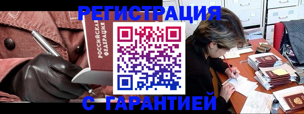 временная регистрация законно в Дзержинском