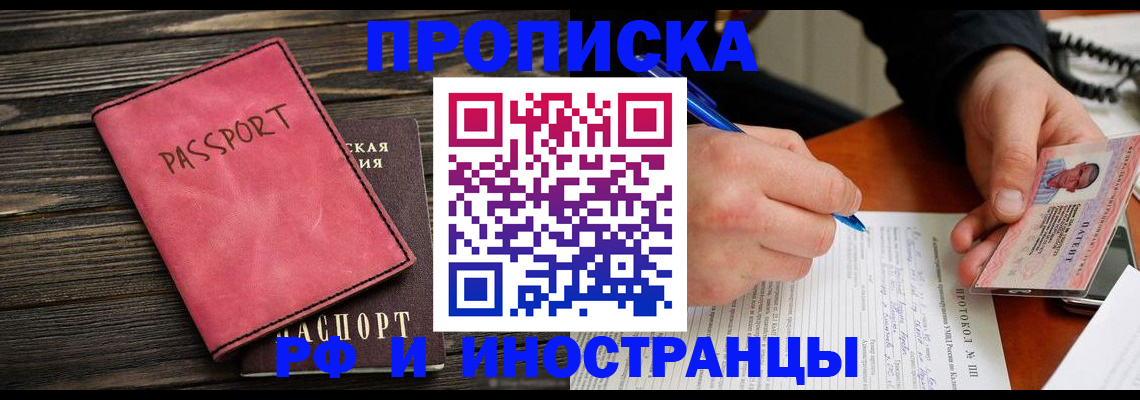 прописка для кредита в Дзержинском