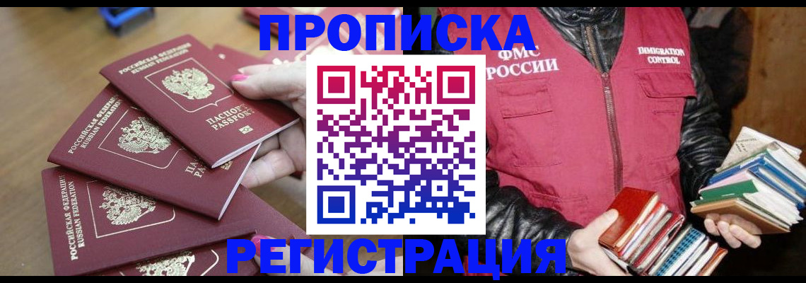 прописка законно в Дзержинском