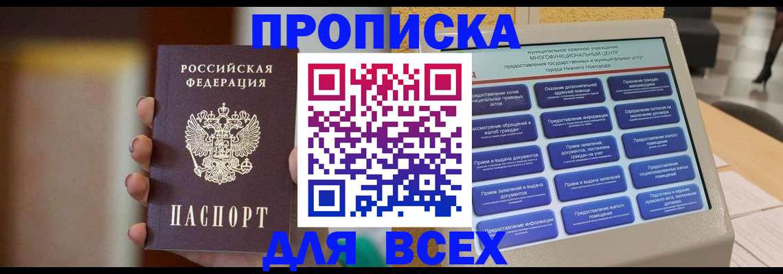 временная регистрация купить в Дзержинском